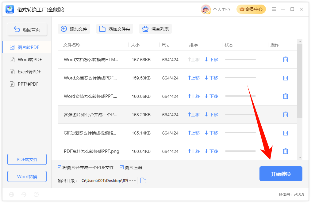 多张图片合并成一个PDF5