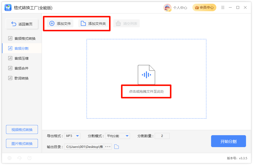 音频分割3