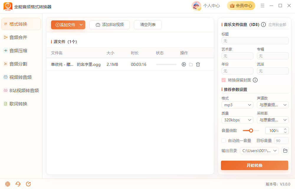 音乐文件信息（ID3）1