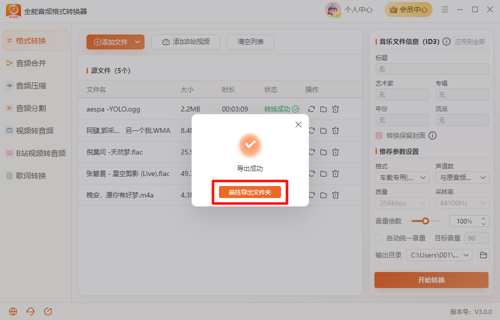 ​车载无法播放 MP3 音频6