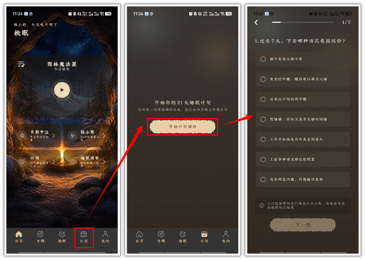 枕眠app9