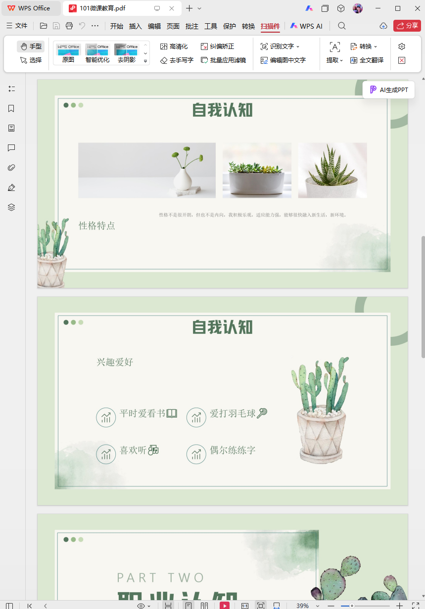 PPT转PDF7