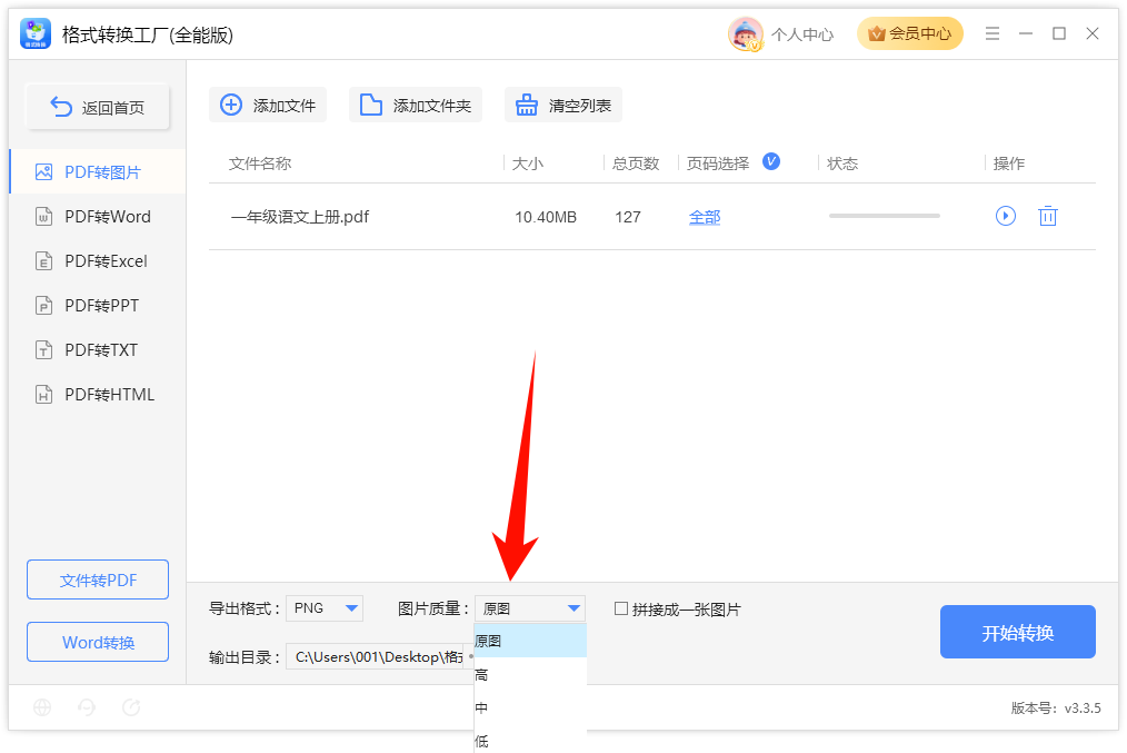 PDF转图片5