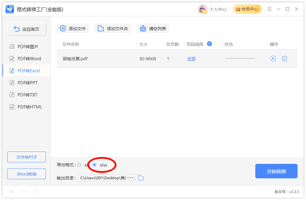 PDF表格转Excel4