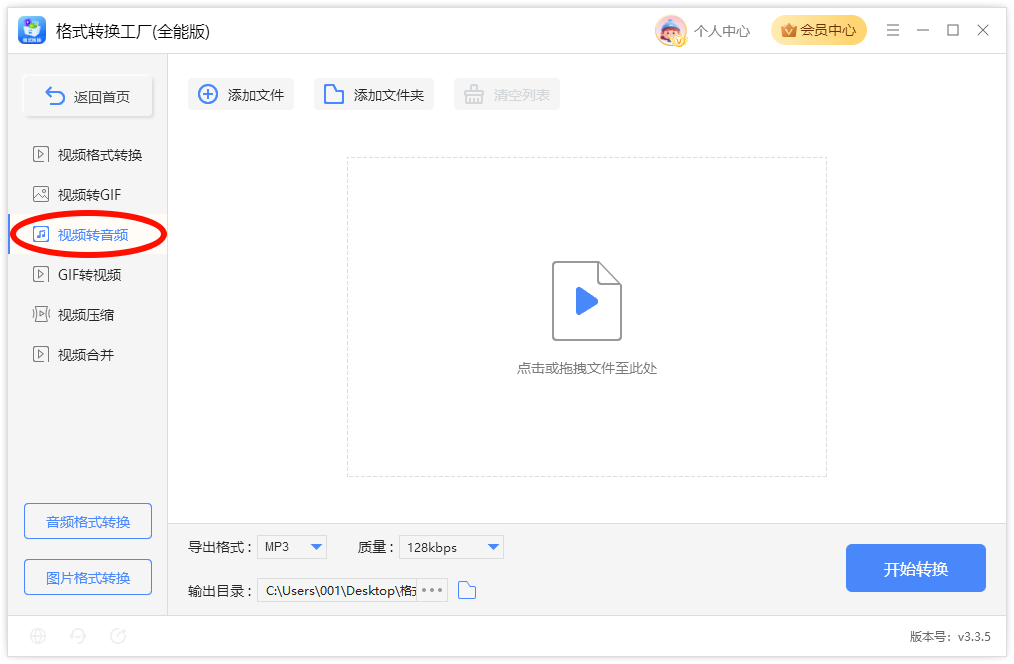 视频提取音频2