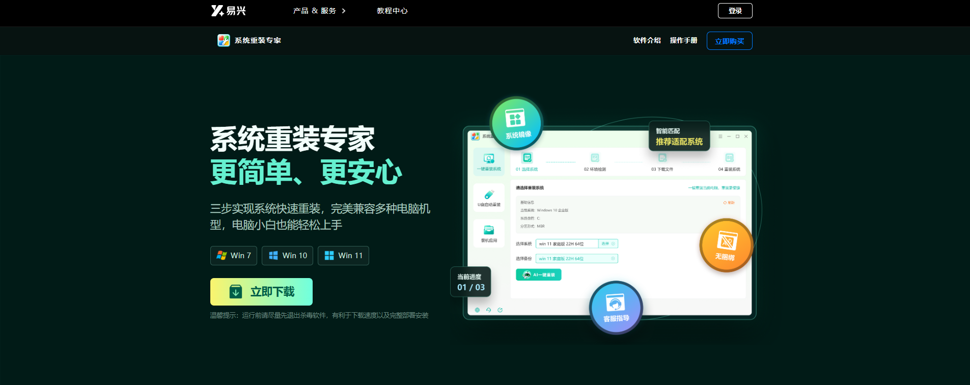 ​系统重装专家8
