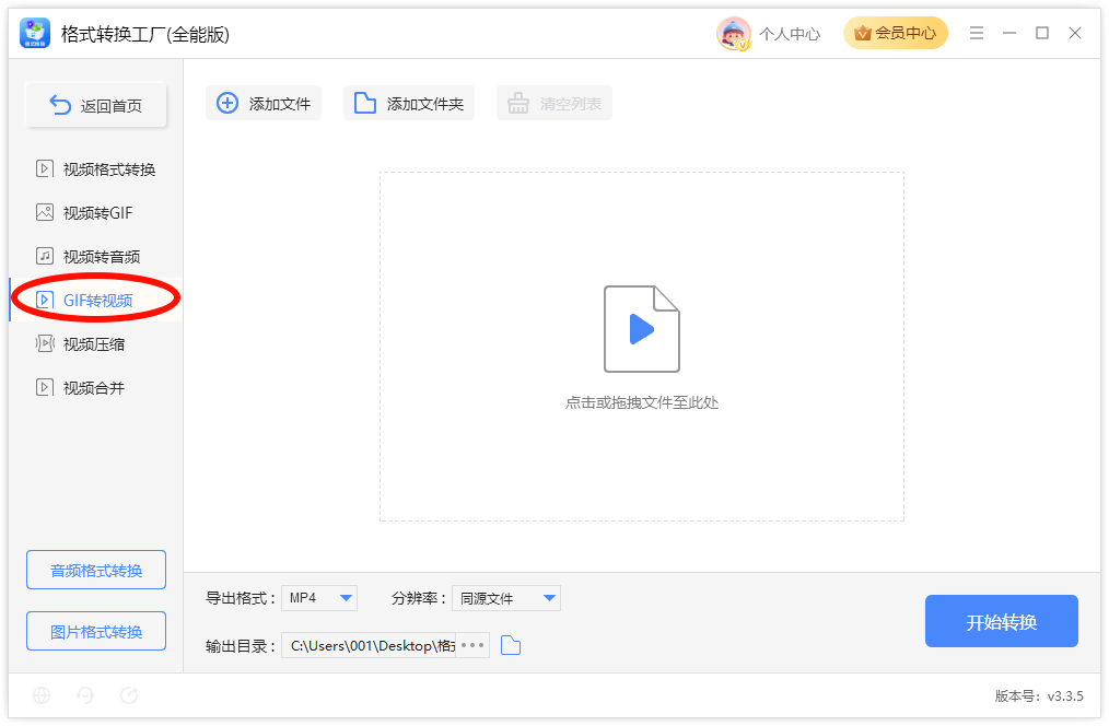 GIF动图转成视频格式2