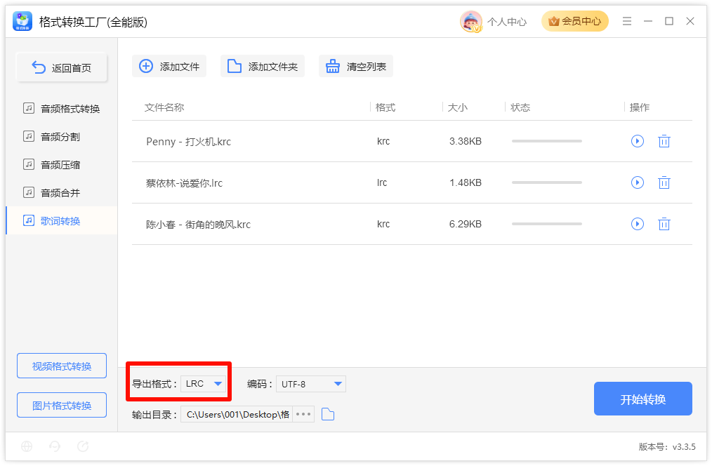 歌词文件格式不兼容4