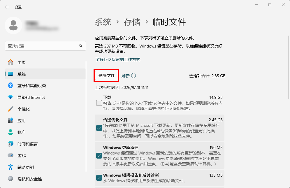 删除Windows临时文件