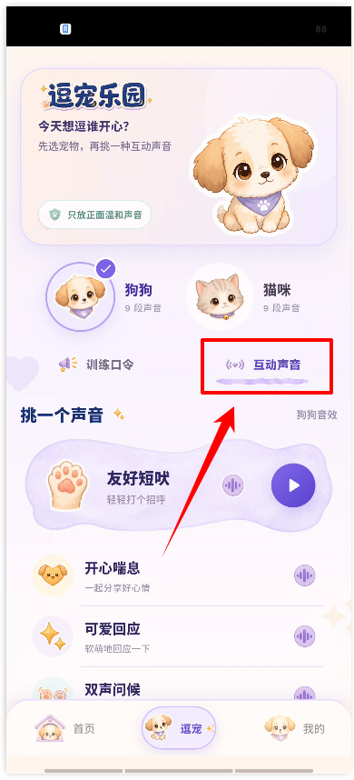 猫狗实时翻译器2