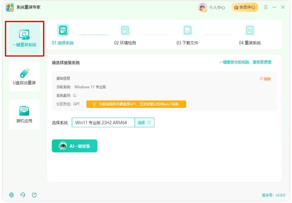 ​系统重装专家9