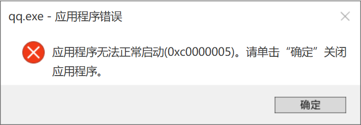0xc0000005错误代码怎么解决1