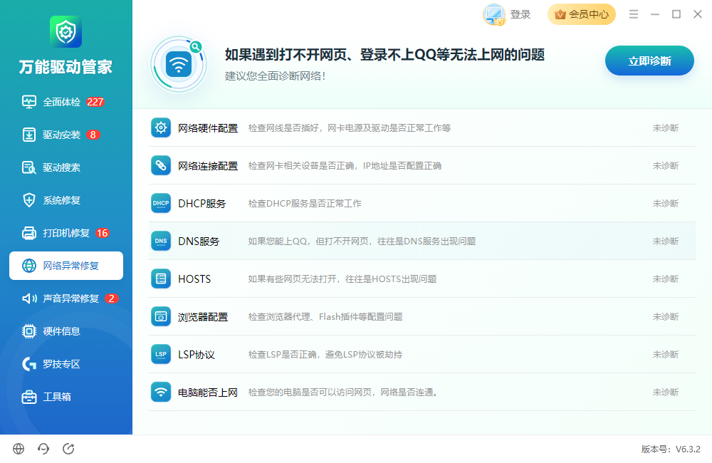 万能驱动管家10