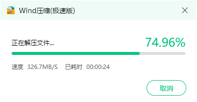 ZIP解压6