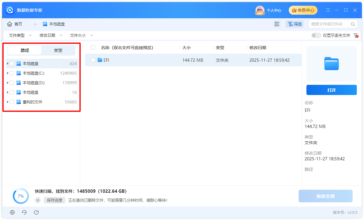 数据恢复专家6