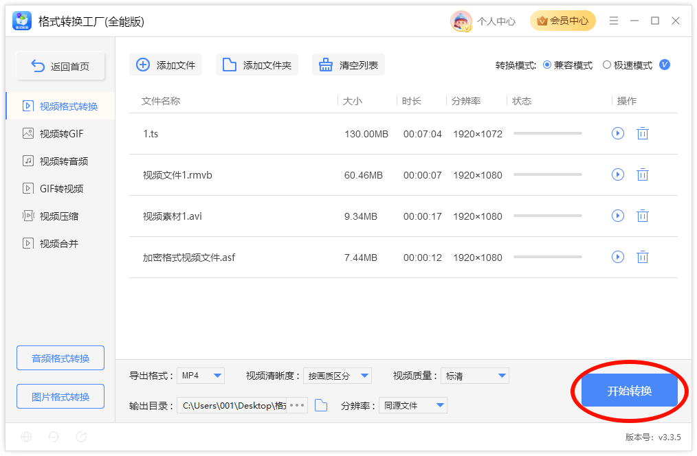 《格式转换工厂(全能版)》操作手册17