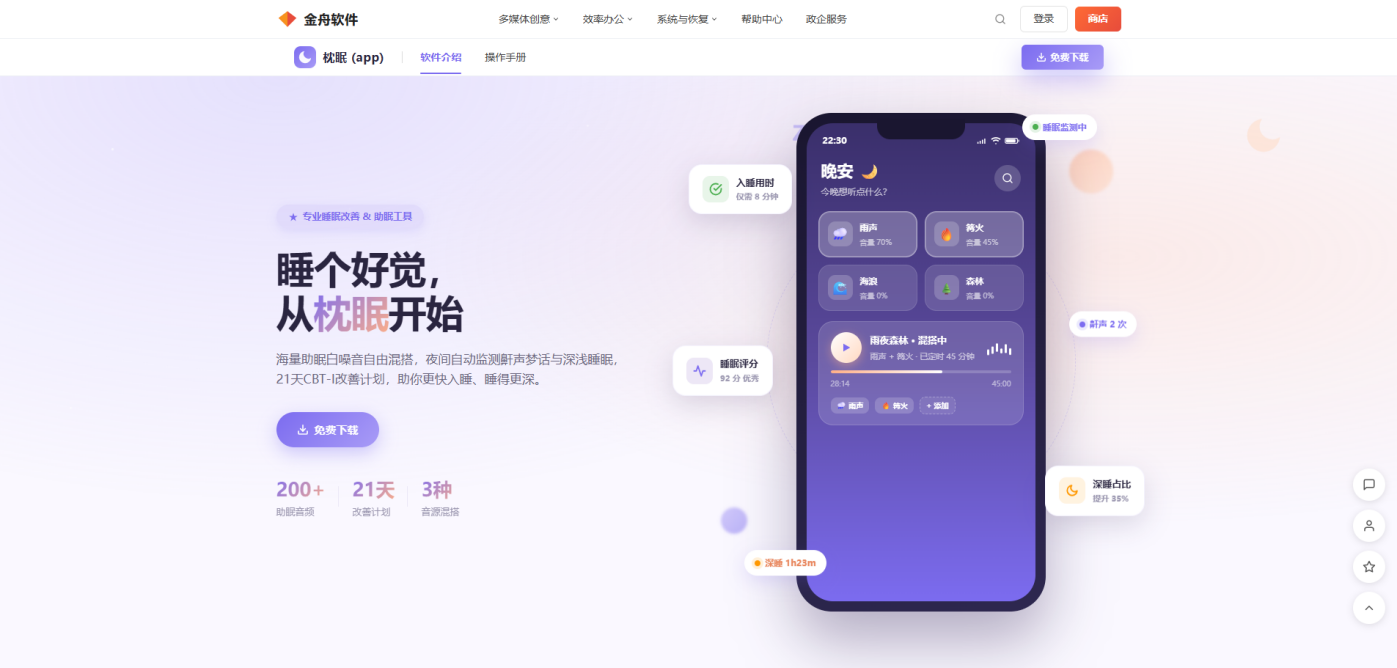 枕眠app2