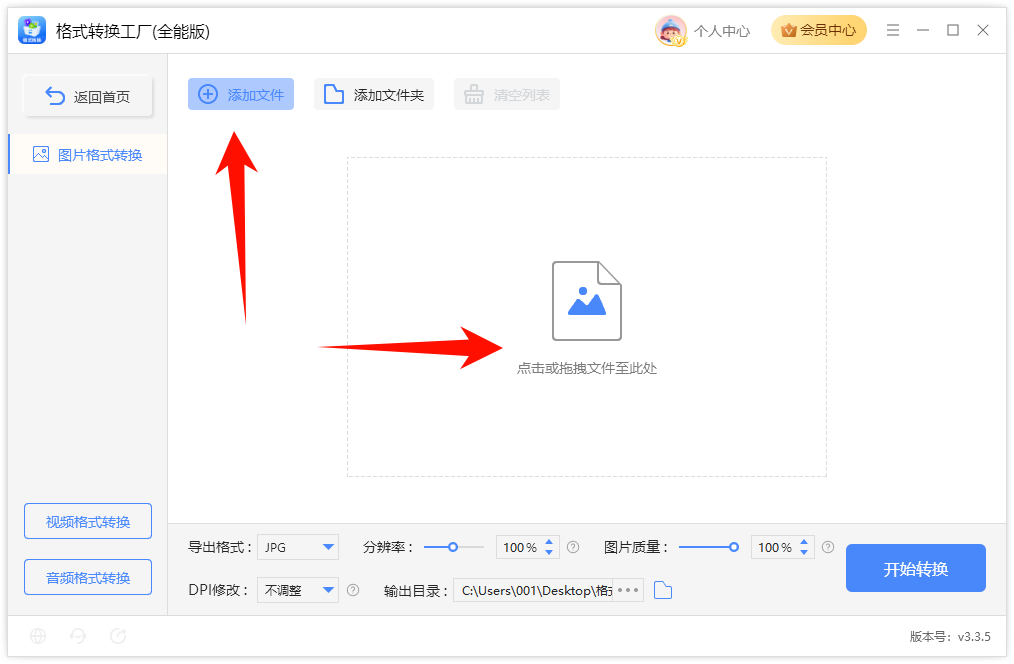《格式转换工厂(全能版)》操作手册28