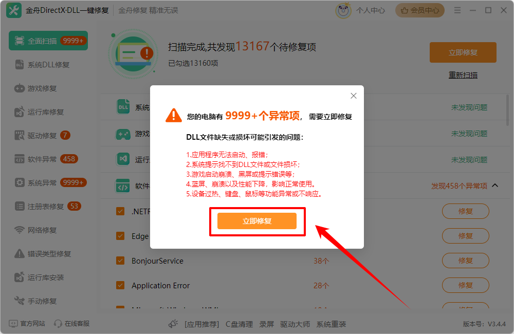 fphelper.exe应用程序错误7