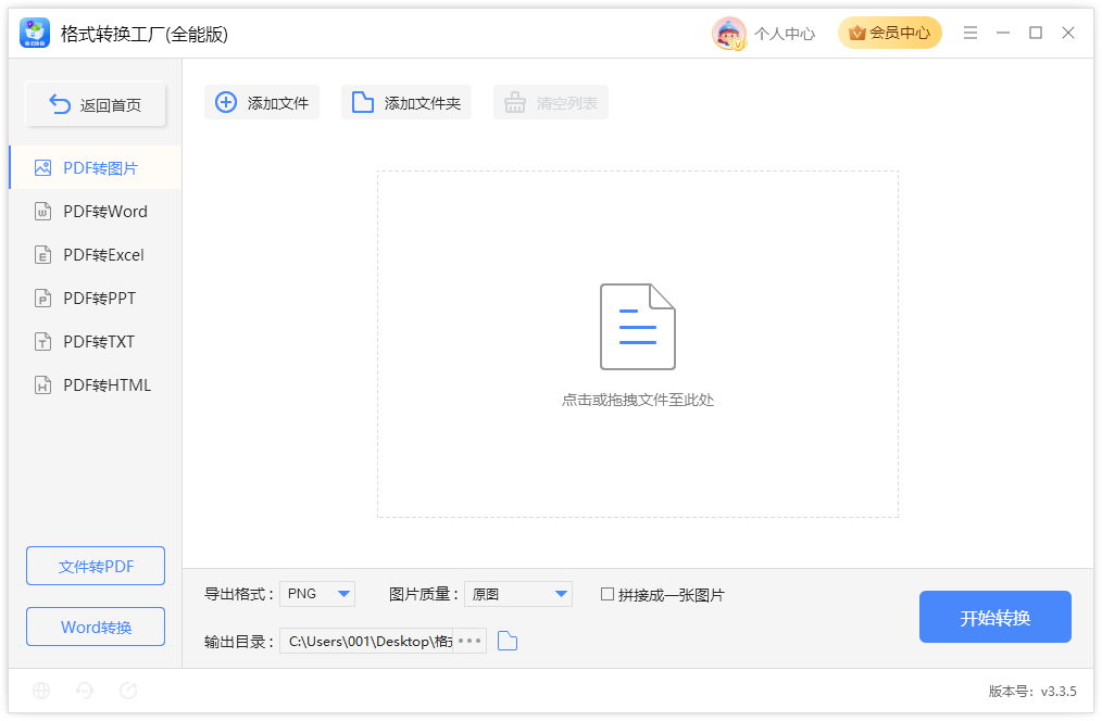 《格式转换工厂(全能版)》操作手册10