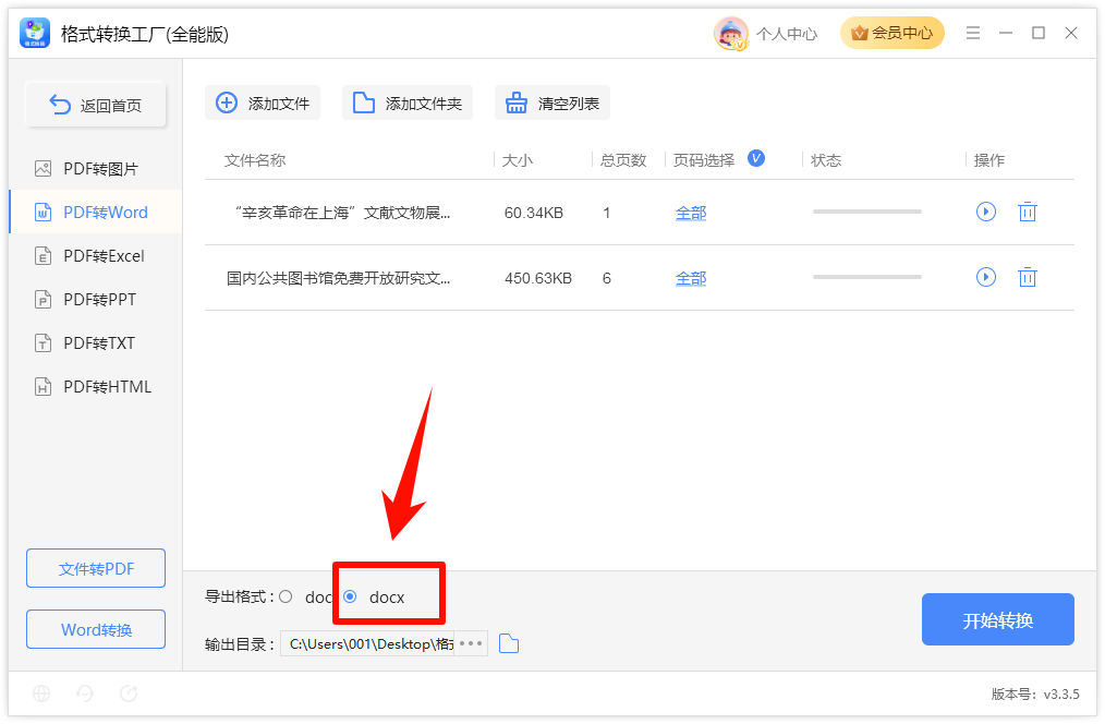 《格式转换工厂(全能版)》操作手册37