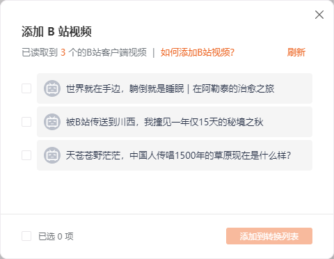添加B站视频6