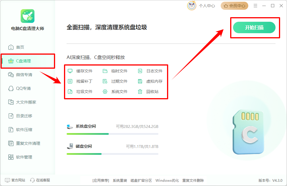 打开电脑C盘清理大师的C盘清理功能