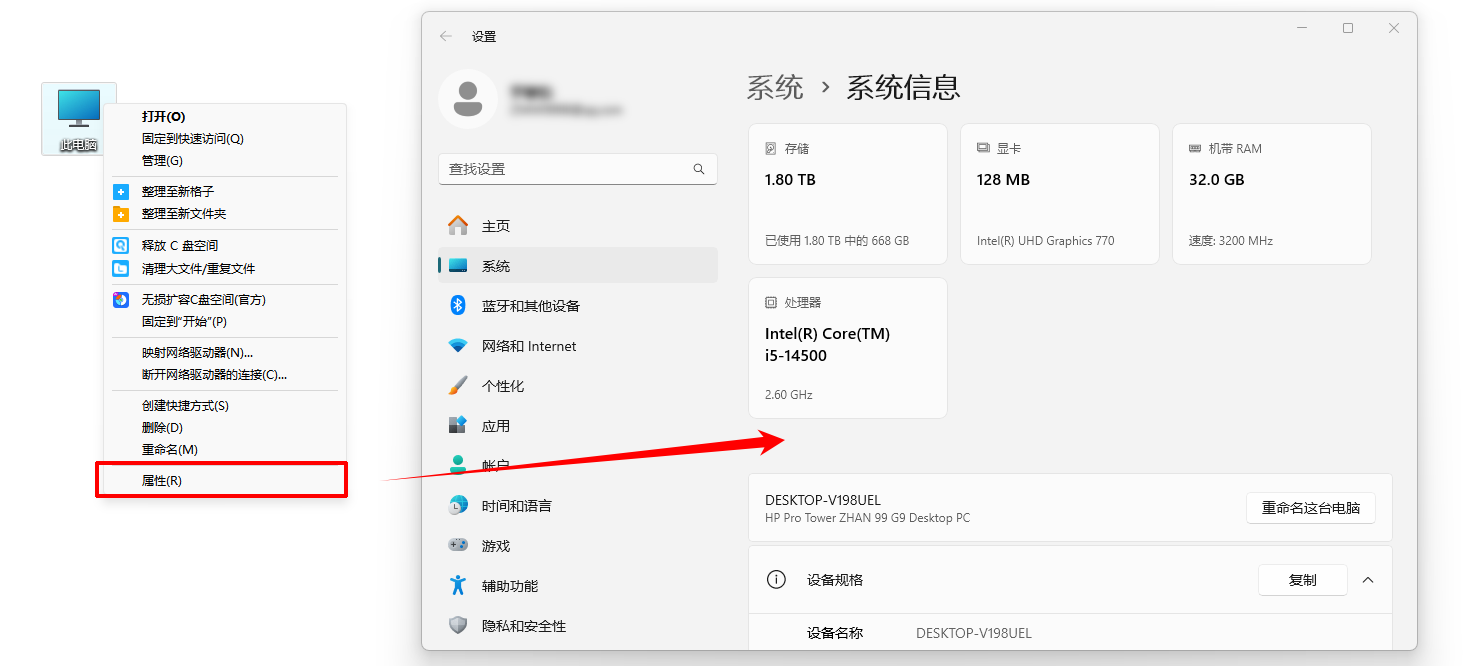 ​怎么看电脑的配置2