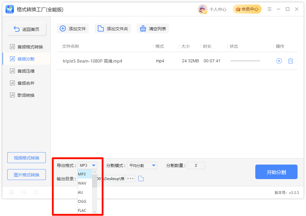 音频分割5