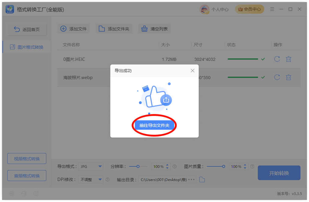 《格式转换工厂(全能版)》操作手册32