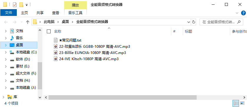 视频转音频7