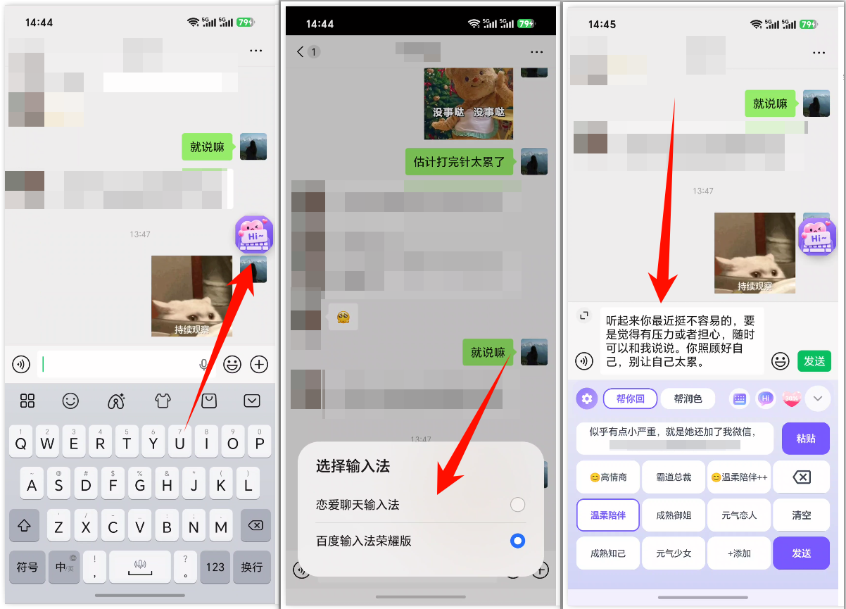 恋爱聊天输入法4