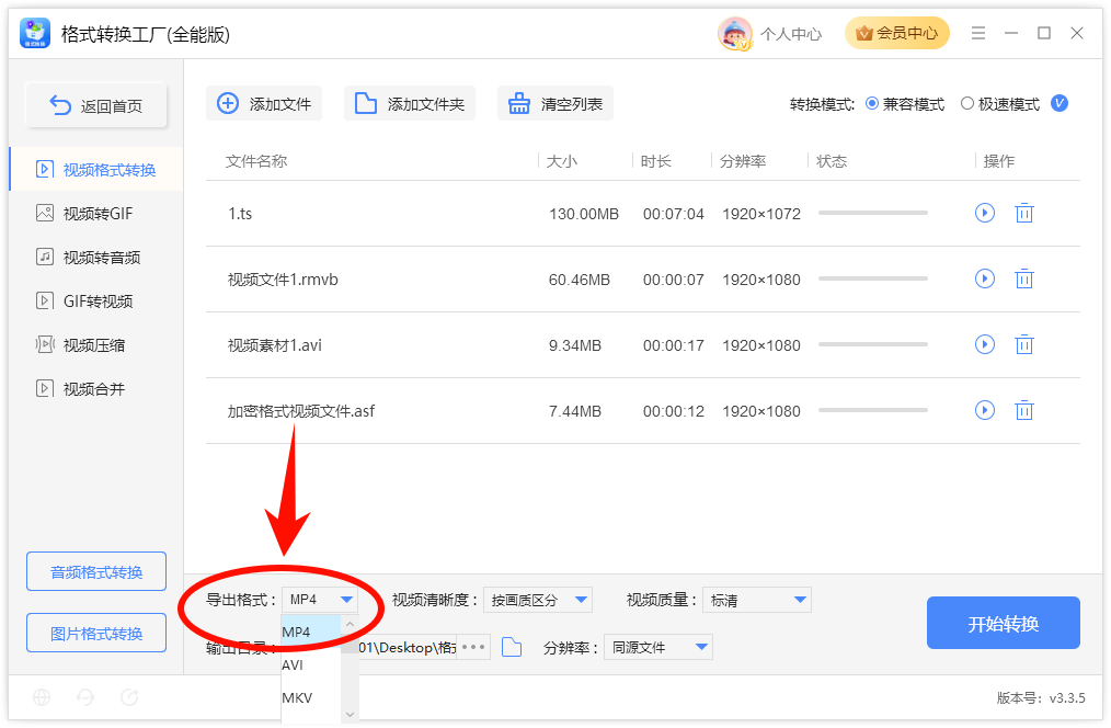 《格式转换工厂(全能版)》操作手册15