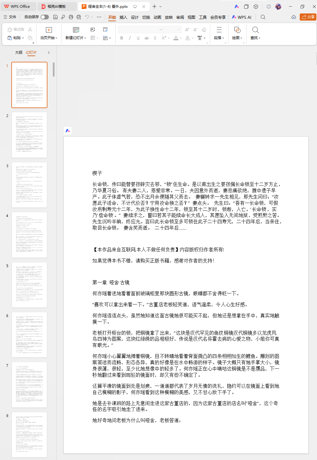 Word转PPT8
