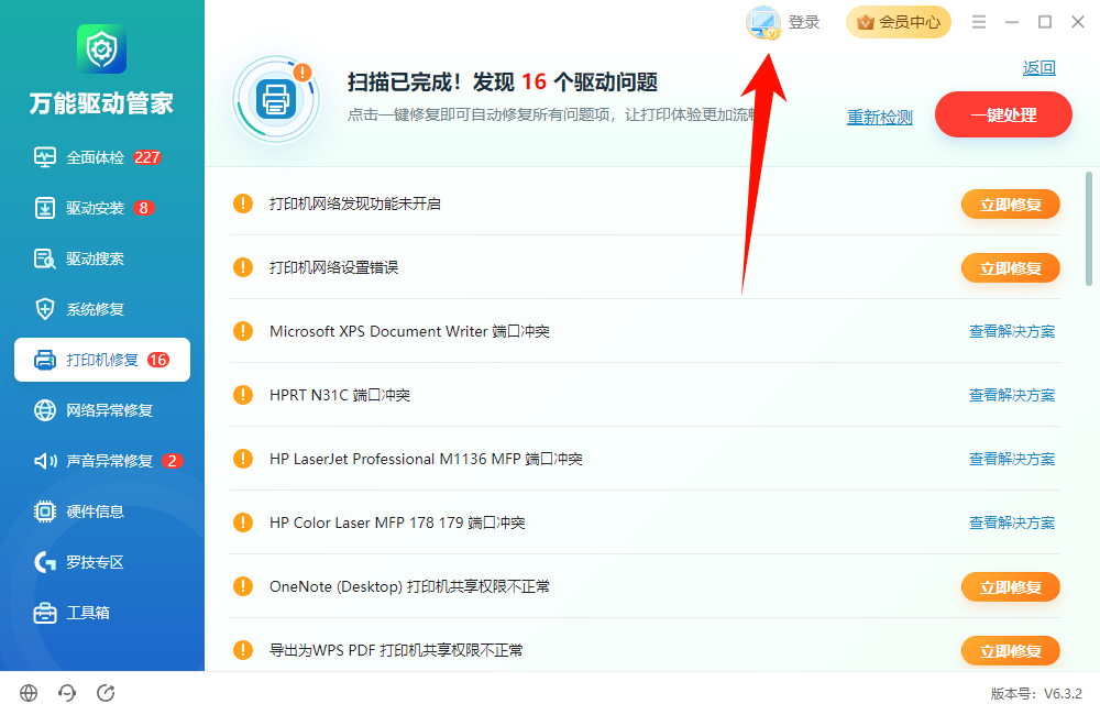 万能驱动管家2