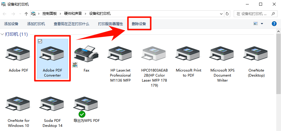 默认打印机重启后失效4
