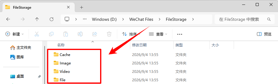 如何在c盘找到微信缓存文件6