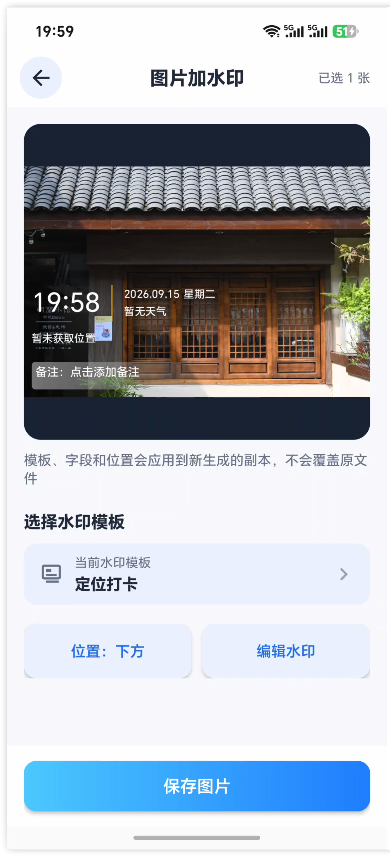 《轻松修改水印相机APP》操作手册8