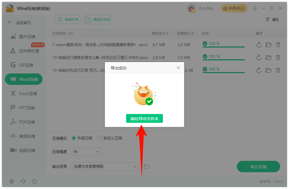 Wind压缩(极速版)7