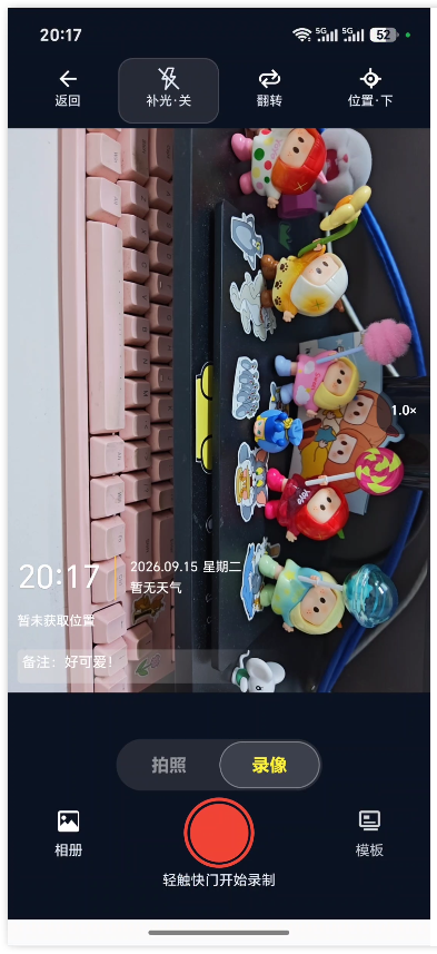 《轻松修改水印相机APP》操作手册32