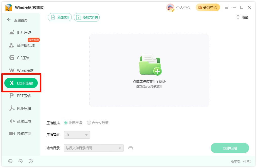 Excel压缩2