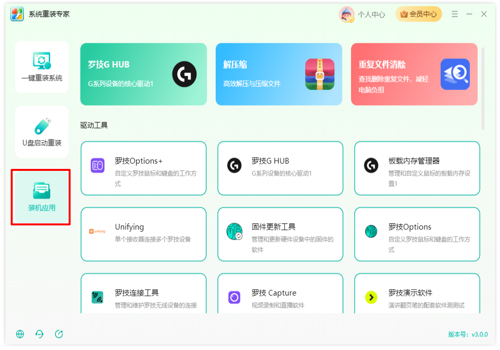 ​系统重装专家14