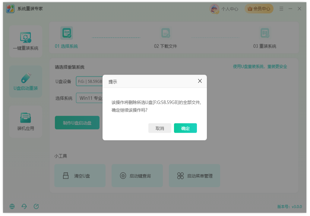 ​系统重装专家11