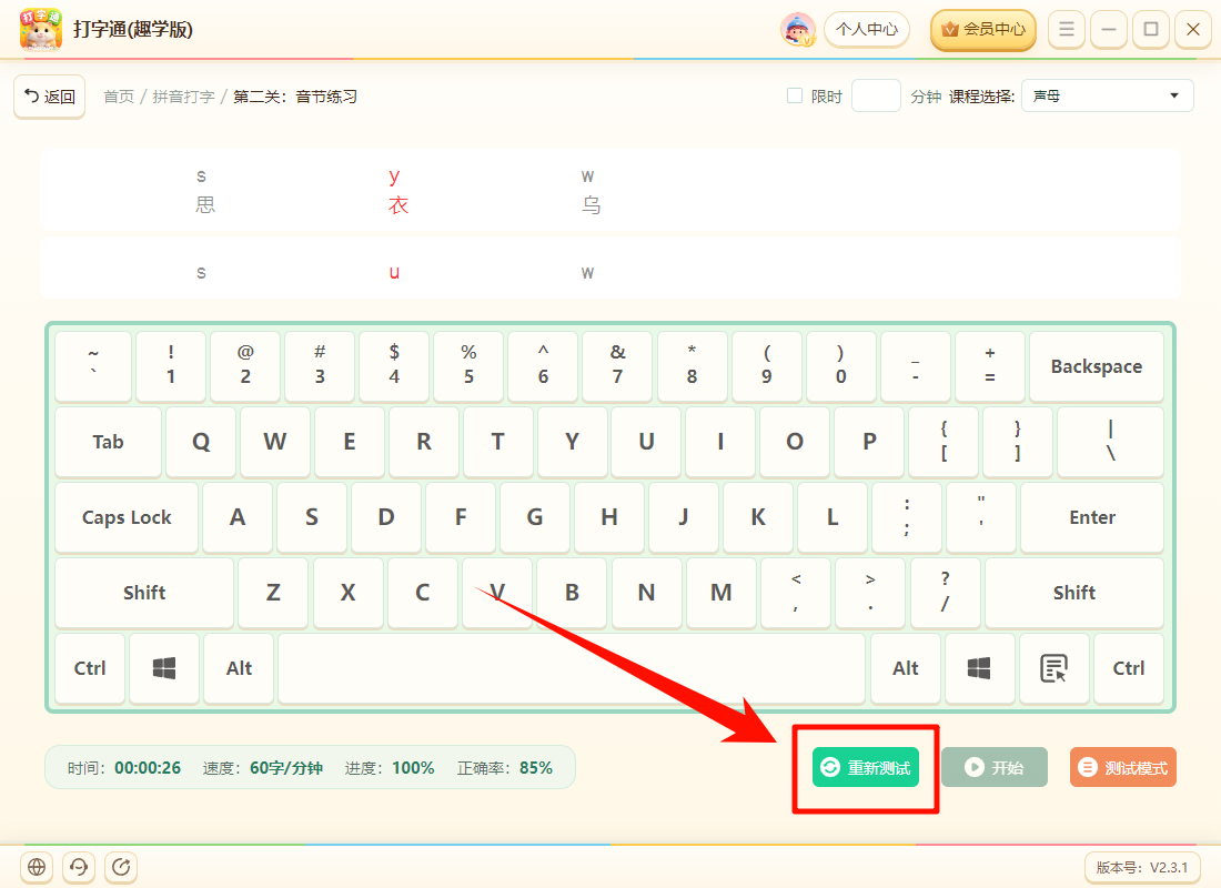 《打字通(趣学版)》操作手册25