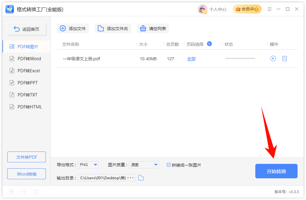 PDF转图片7