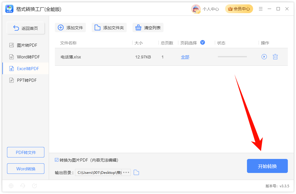 Excel表格转换PDF5