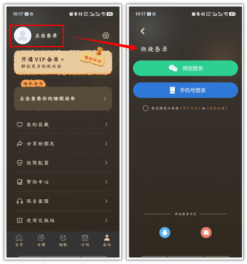 枕眠app4