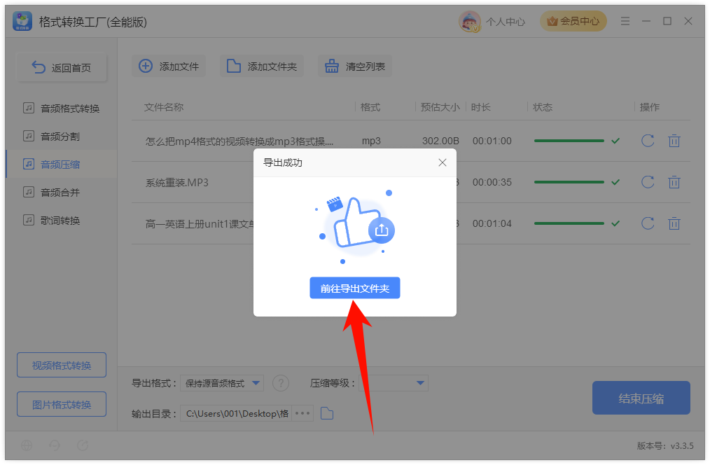 压缩音频大小6