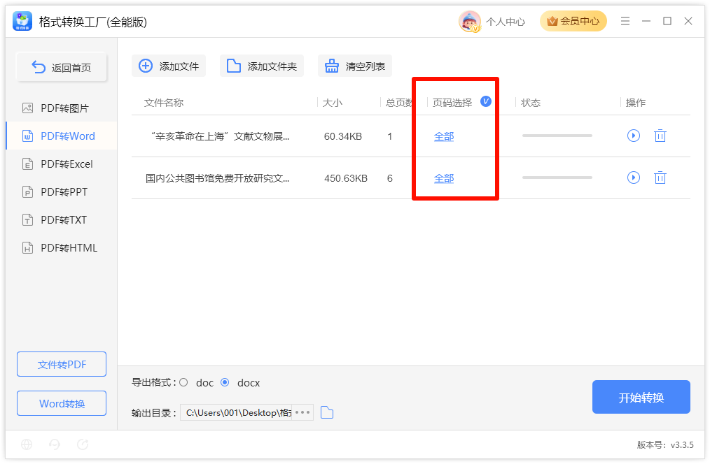 《格式转换工厂(全能版)》操作手册36