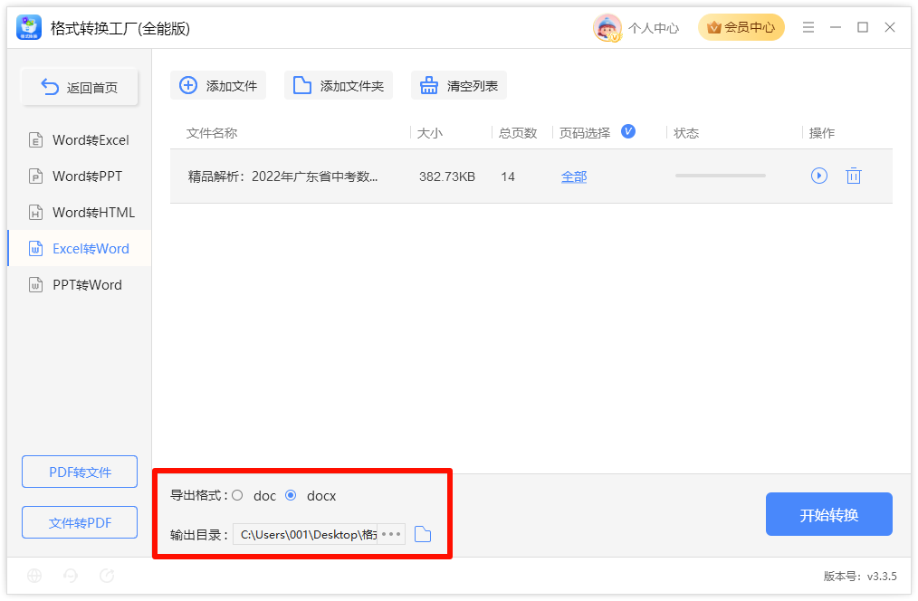 Excel转Word4